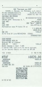 Кассовые чеки с подтверждением в Аксай